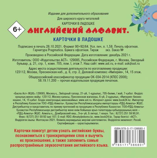 Английский алфавит. Cartes à jouer