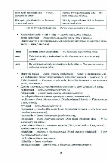Финские местоимения и разговорный язык. Секреты финской грамматики. Chapitre 3 : учебное пособие.