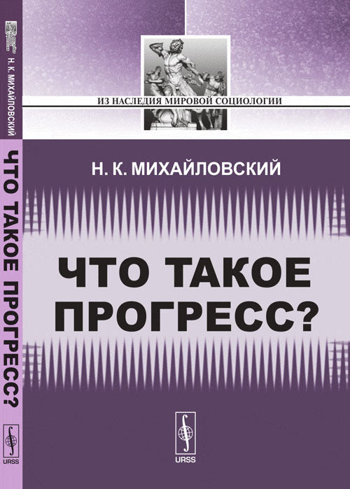 Что такое прогресс?