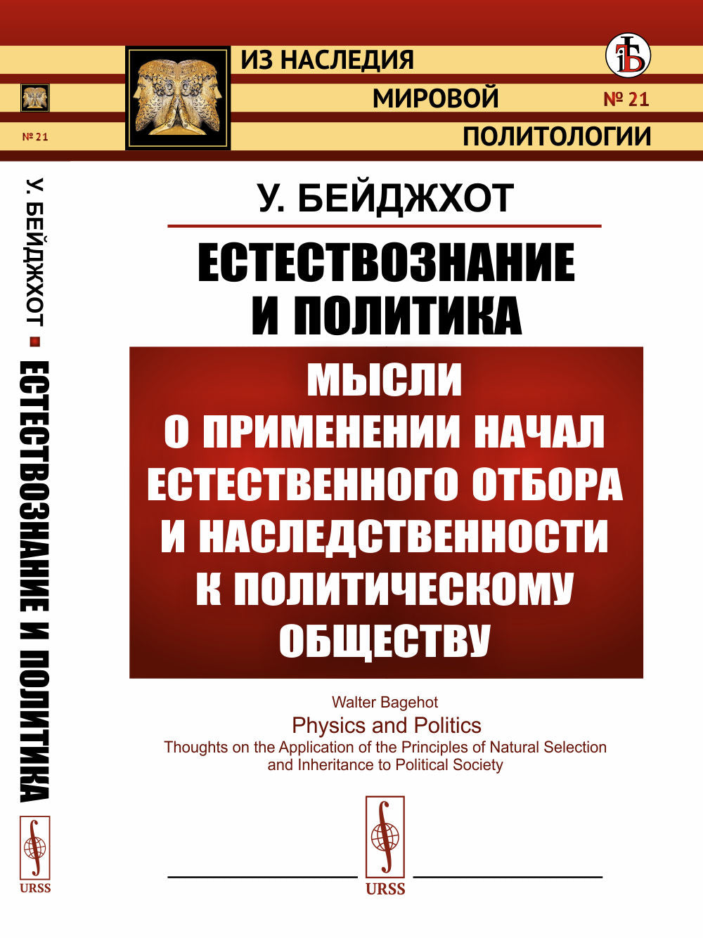 Orientation et politique : les musulmans se sont tournés vers l'actualité politique et l'actualité politique. (Полезность войны. Образование национальностей. Политический прогресс). Par. с англ.