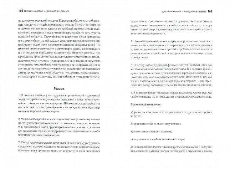 Psychologie individuelle