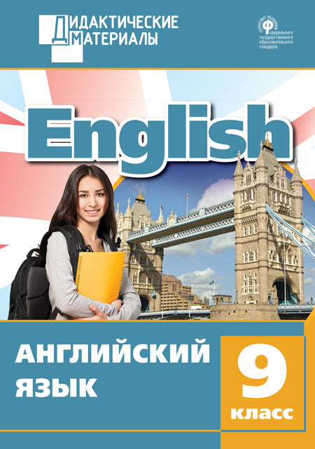 Matériel didactique Anglais - 9ème classe - Cours raisonnables