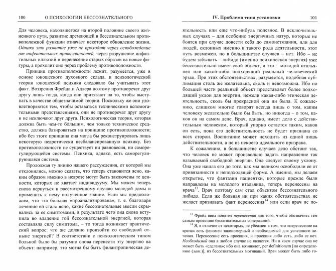 Психология бессознательного
