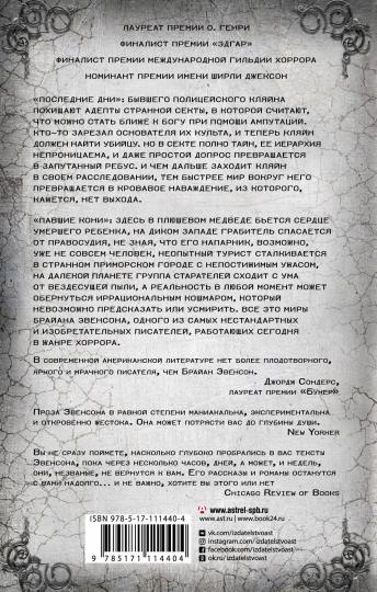 Après cela. Павшие кони
