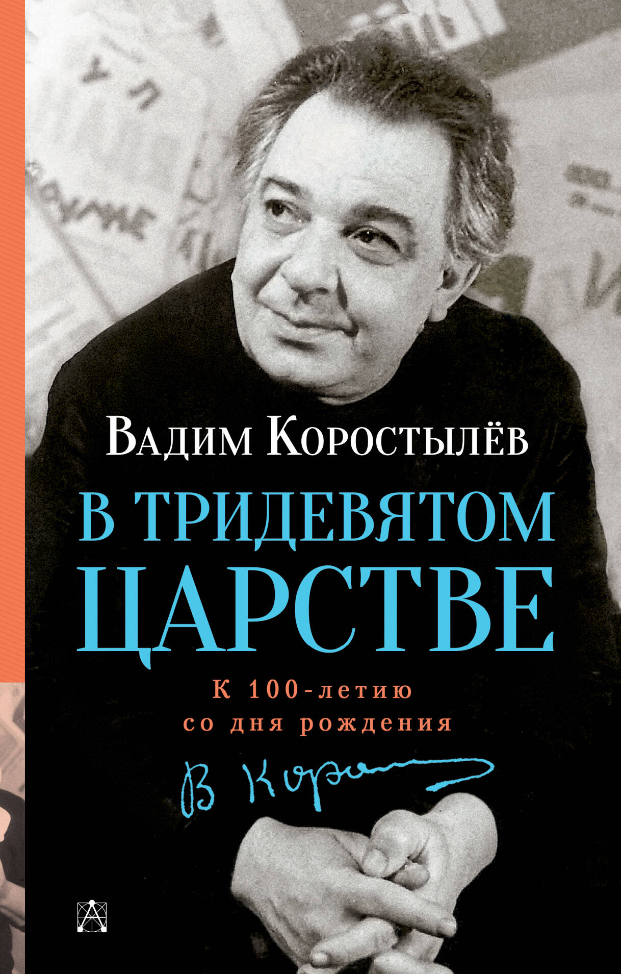 À Tridevytom царстве