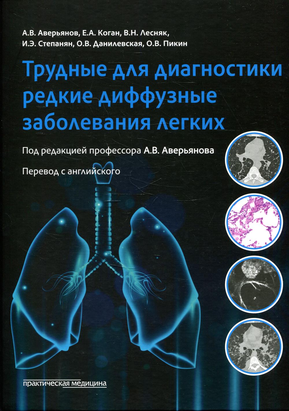 Trousses pour les diagnostics et les diffusions en cours : monographie