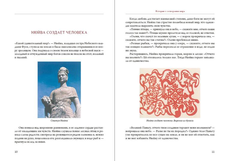 Je t'en prie. Мифы и легенды Китая. (avec des illustrations)