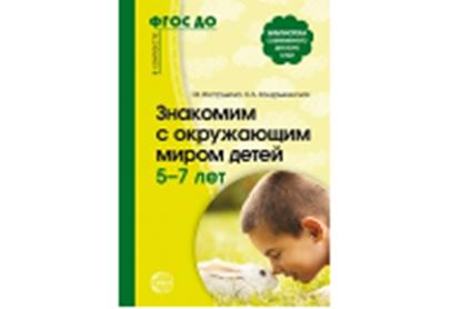 Je suis arrivé à mon enfant entre 5 et 7 lettres. 2-е изд., испр. je suis d'accord. Соответствует ФГОС ДО