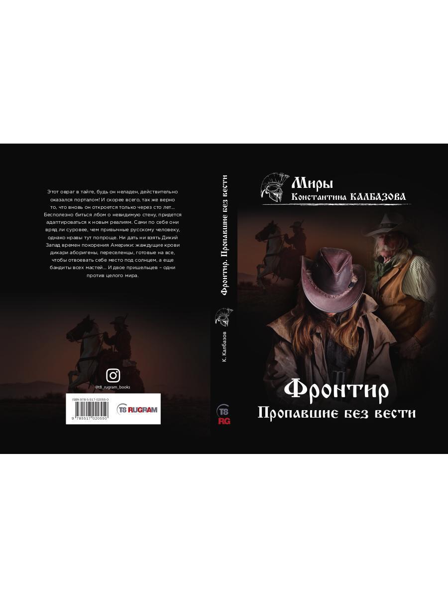 Frontière. Кн. 1. Propager sans vêtements