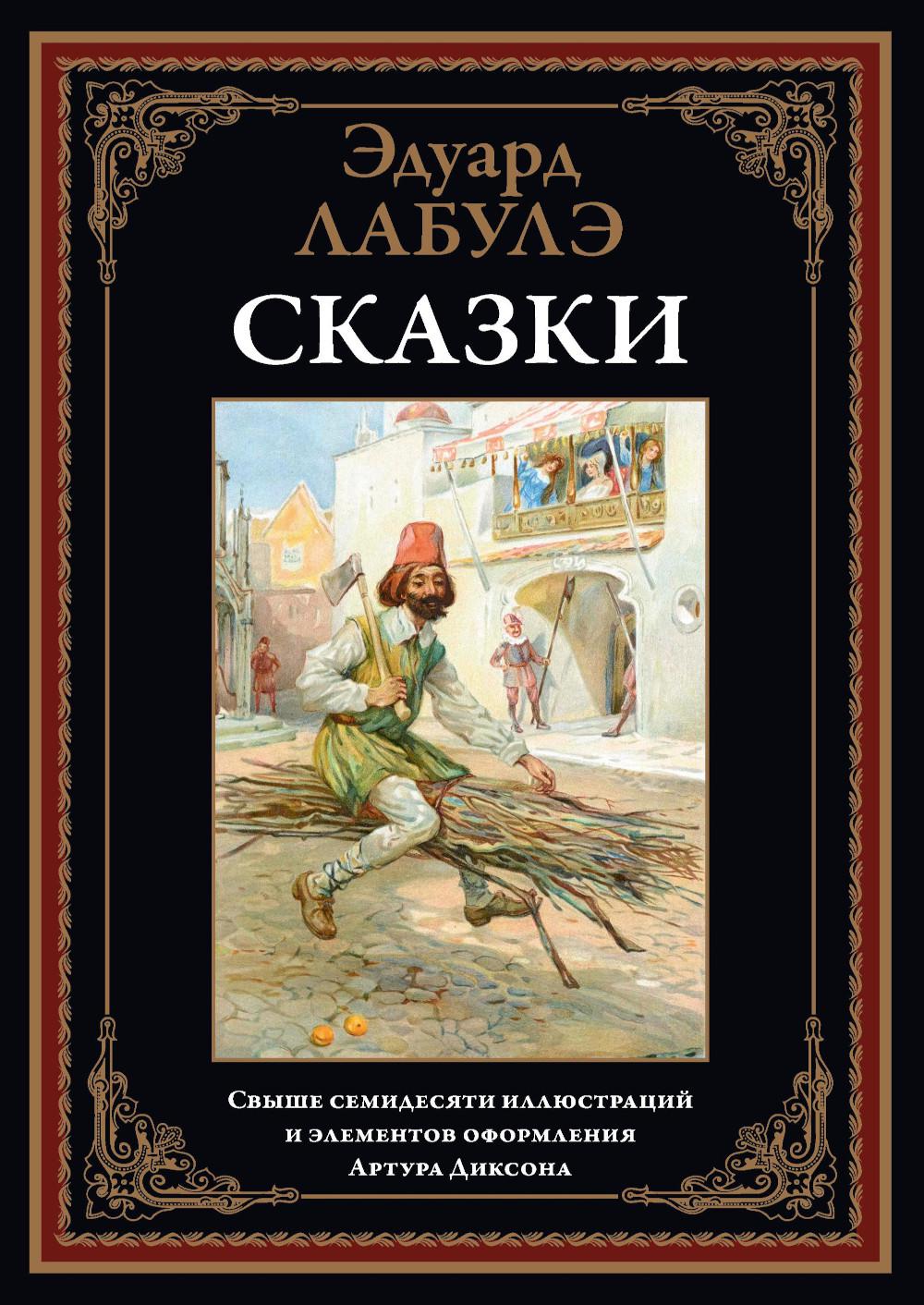 Skazki