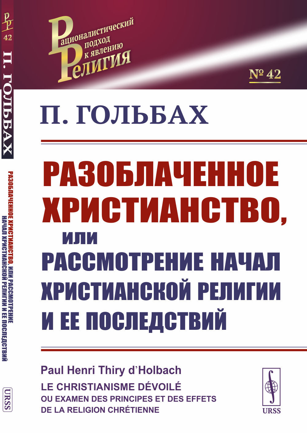 La religion chrétienne, ou la religion chrétienne, et tout cela par la suite. Par. с фр.