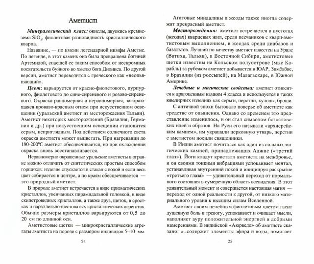 Slovaquie - справочник лечебных камней