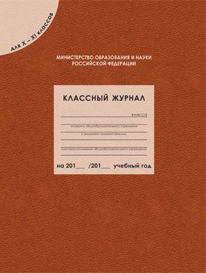 Jour de classe pour 10-11 cl. Соответствует ФГОС. (96 listes)
