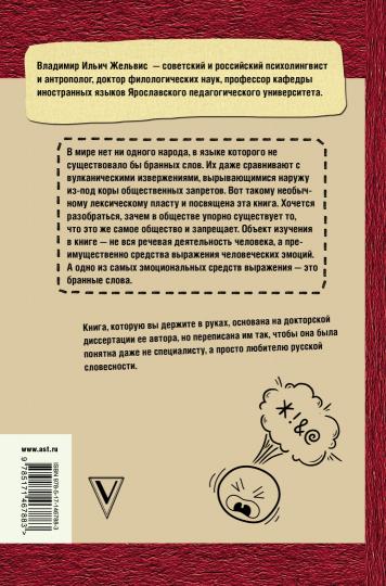 Матерятся все?! Роль брани в истории мировой цивилизации