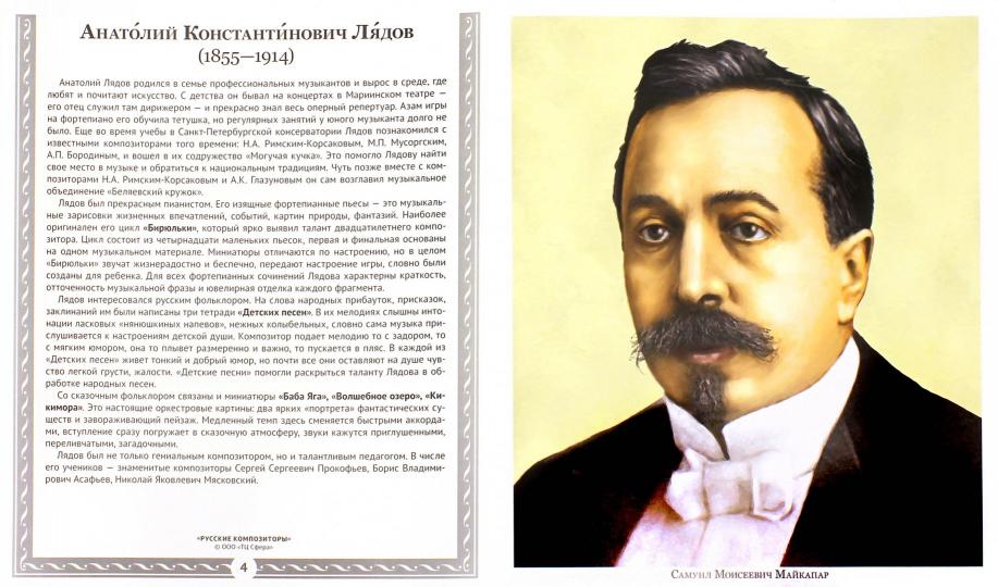 Великая музыка. Русские композиторы (учебно-методическое пособие с комплектом демонстрационного материала 210x250мм)