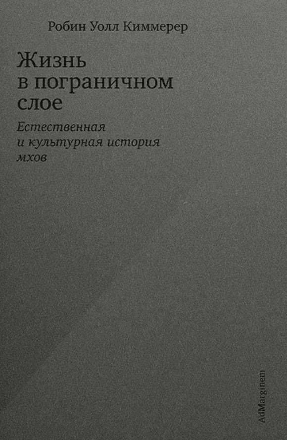 Жизнь в пограничном слое. L'histoire de l'histoire et de la culture