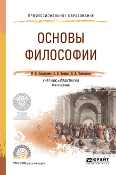 Основы философии 8-е изд. , par. Je suis d'accord. Travail et pratique pour le sport