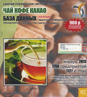 CD. Informations sur les utilisateurs, à partir de cette date "Чай, кофе, какао"(полная) 1760 avant, 1127 e-mail - janvier 2013.
