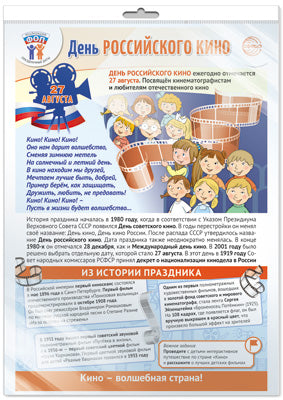 *ПЛ-16253 ПЛАКАТ А3+ В ПАКЕТЕ. Date limite pour le FO: 27 août - Ce film russe (dans le cadre de l'achat individuel, avec l'Europe et les grands formats)