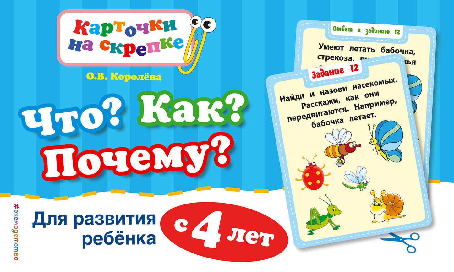 Quoi ? Alors ? Pourquoi? Pour la liberté de la république jusqu'à 4 lettres (ПР)