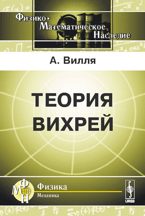 La théorie est là. Par. с фр.