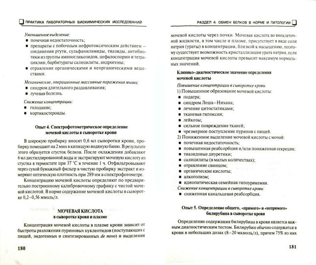 Практика лабораторных биохимических исследований