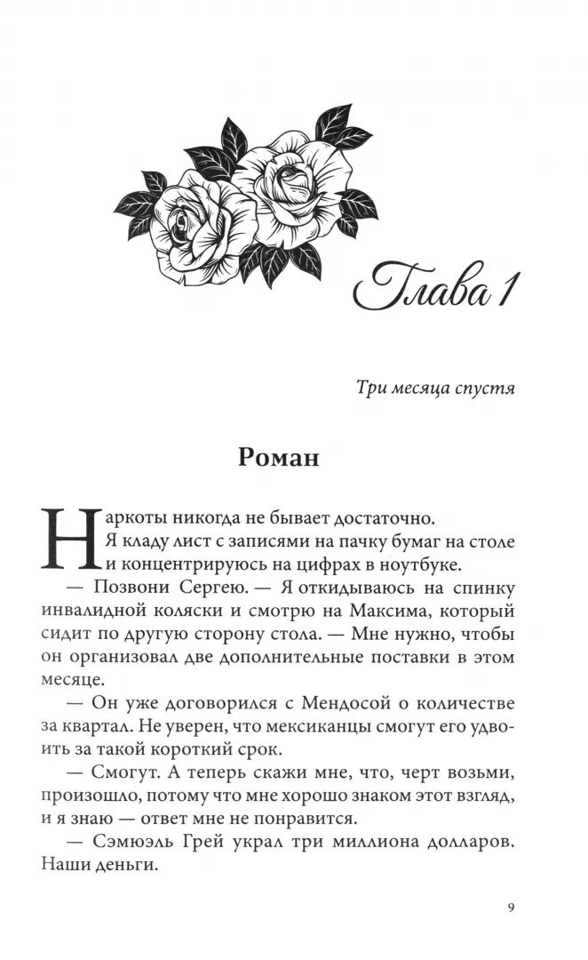 Нарисованные шрамы: кн. 1 dollar