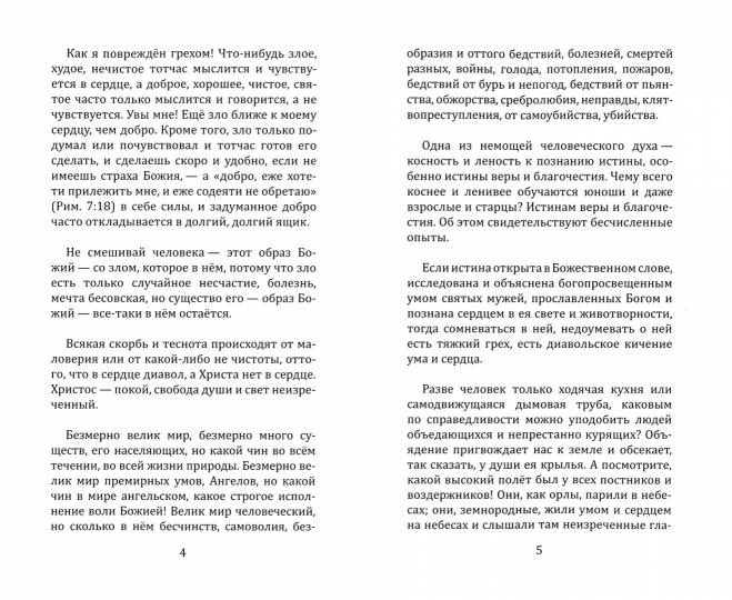 Нравственные наставления и поучения. Je viens de voir Christ.