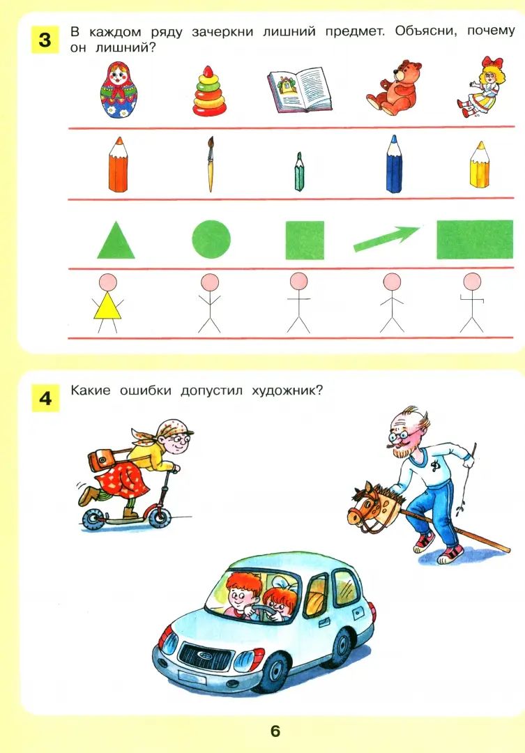Shevelev. Формирование LOGического мышления. Р/т для детей 3-4 лет. (ФГОС).