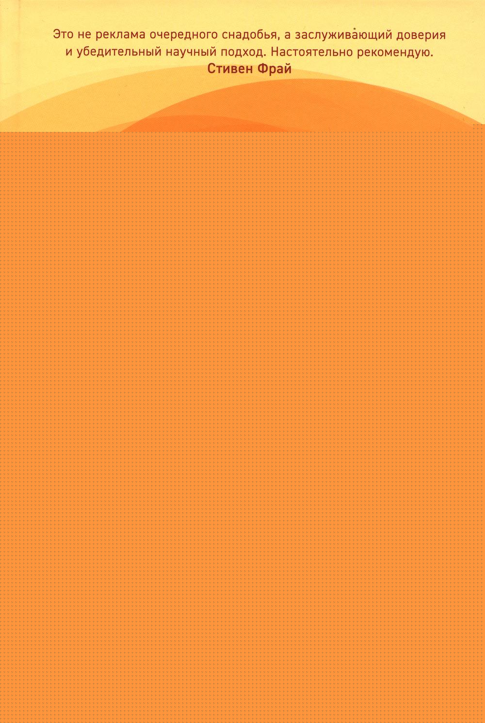 Будь тем, кем хочешь: Наука о том, как изменить себя