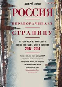 La Russie a pris le dessus sur la situation. L'histoire des enfants correspond à une période post-soviétique. 2007-2014