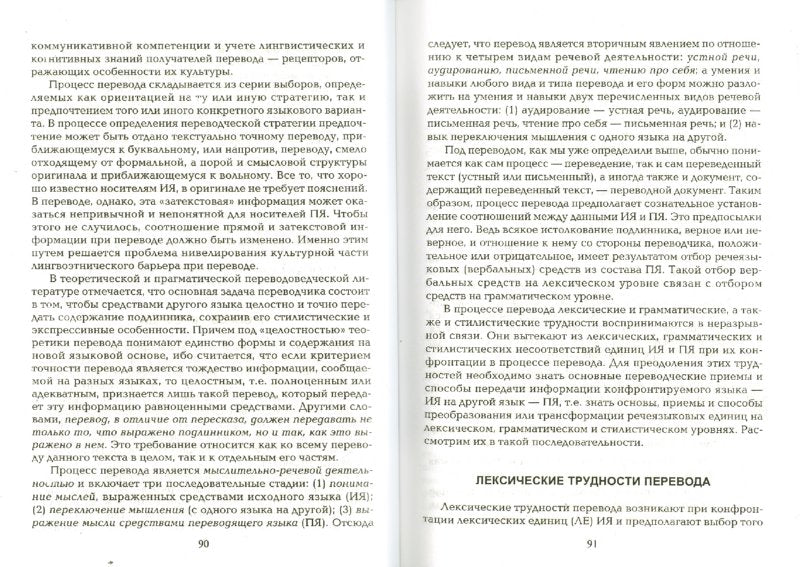 Введение в технику перевода: учеб. пособие