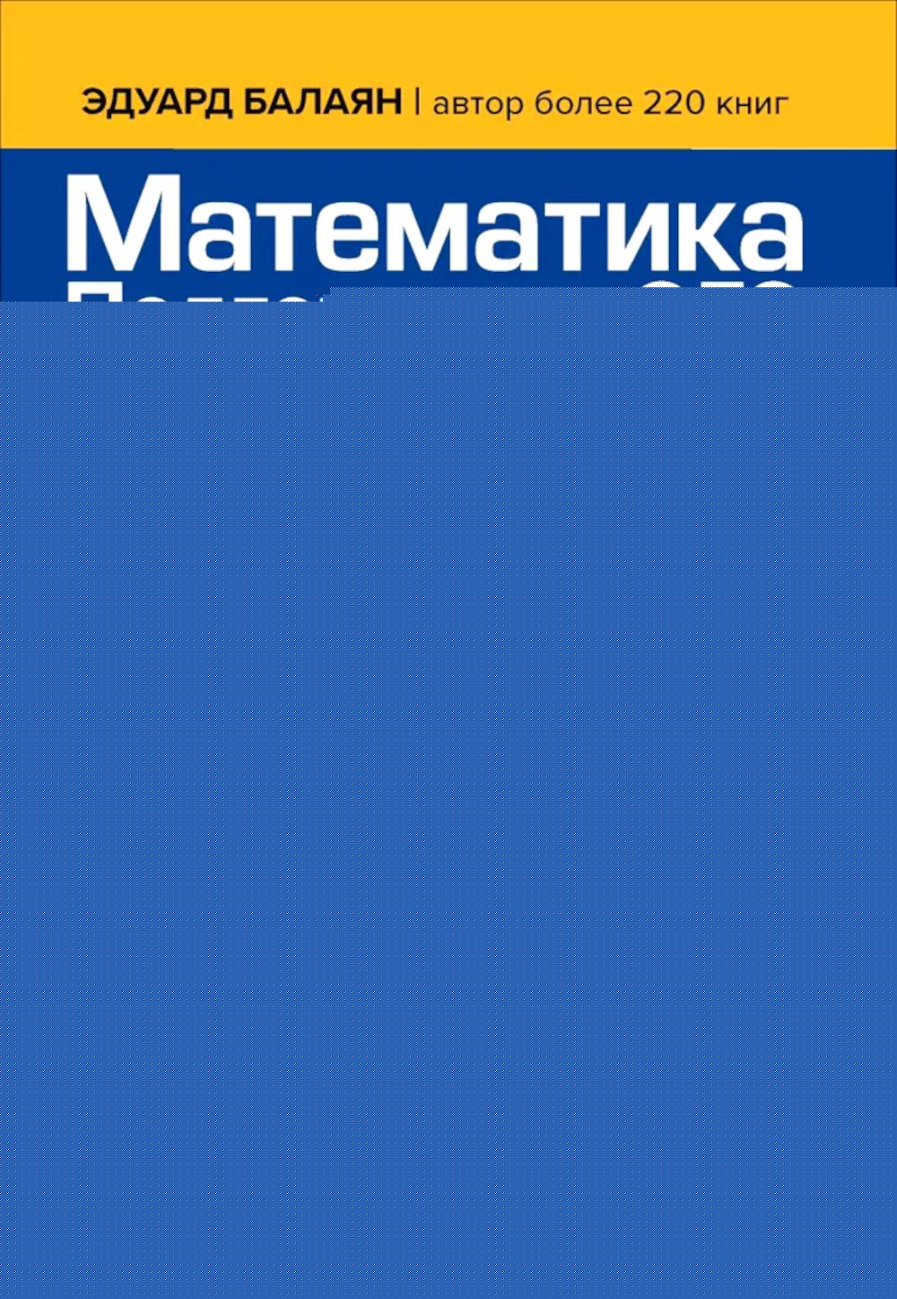 Математика.Подготовка к ОГЭ.Алгебраич.выражения.Текстовые задачи:развер.ответ.:7-9 кл.