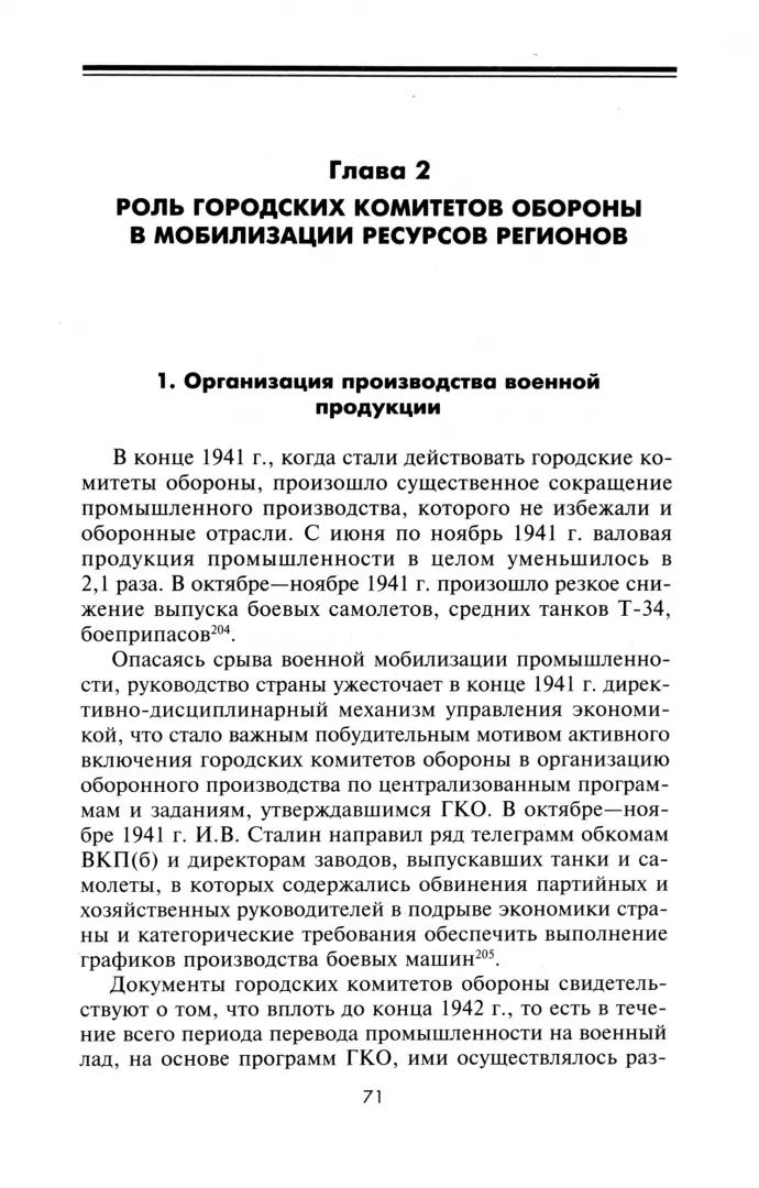 Les comités de Géorgie sont occupés. Les organes d'orgues réels sont dans les années à venir. 1941-1945