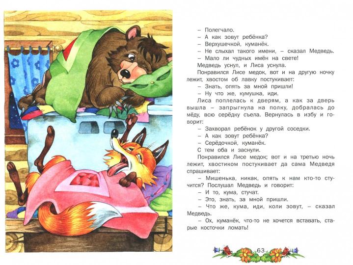 Сказочный сундучок. Книга-подарок