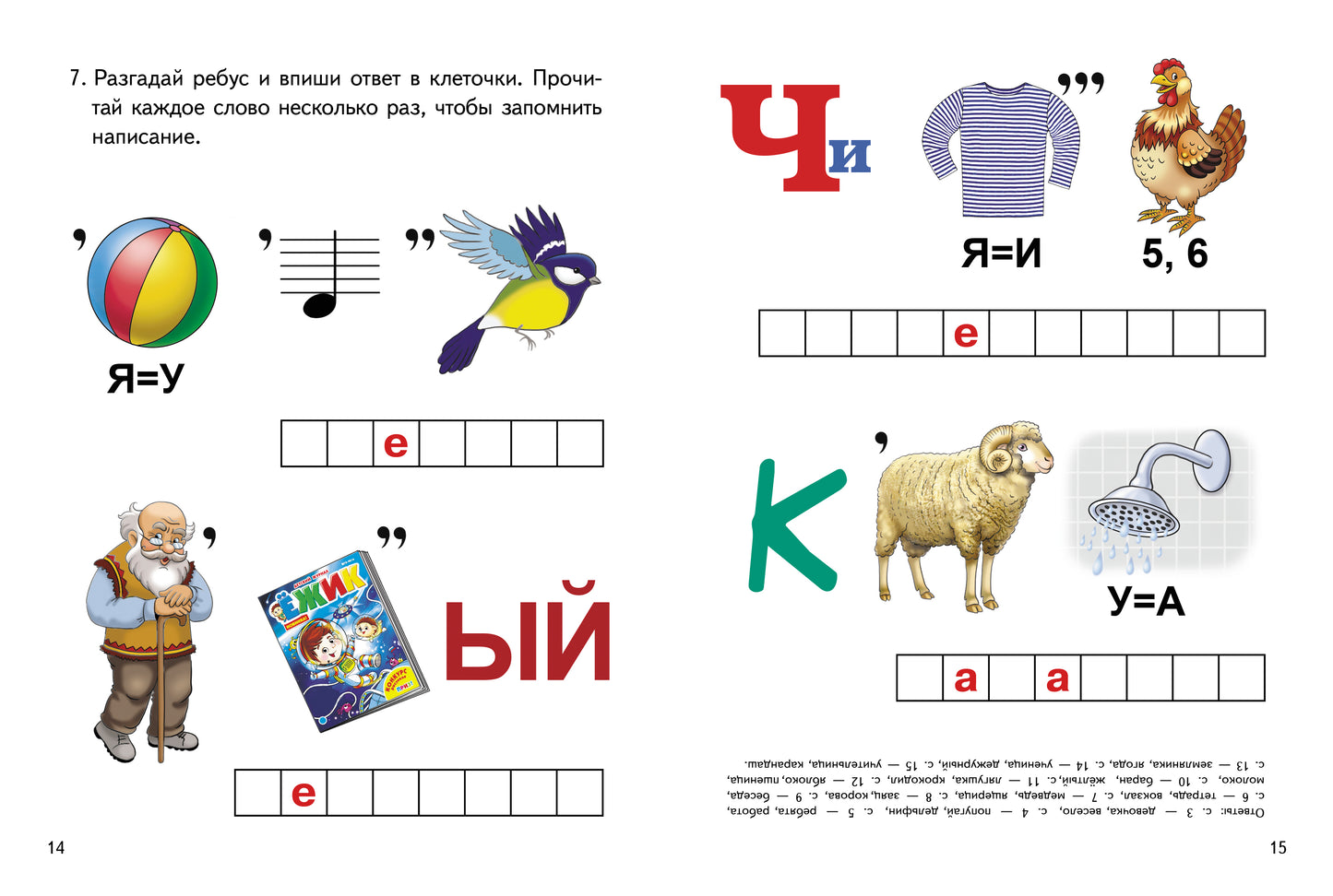 Je l'ai reçu. Ребусы по русскому языку. Verres normaux (pour les enfants de 7 à 9 ans) ; Je l'ai reçu. Ребусы по русскому языку. Verres normaux (pour les enfants de 7 à 9 ans)