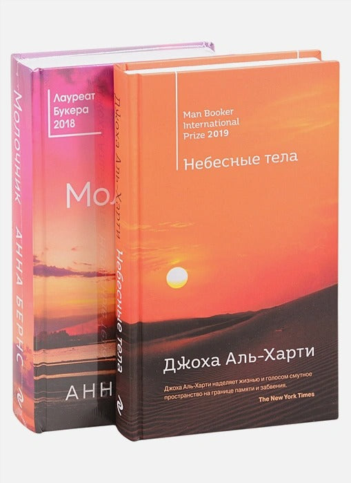 Ensemble composé de deux livres : Небесные тела + Молочник