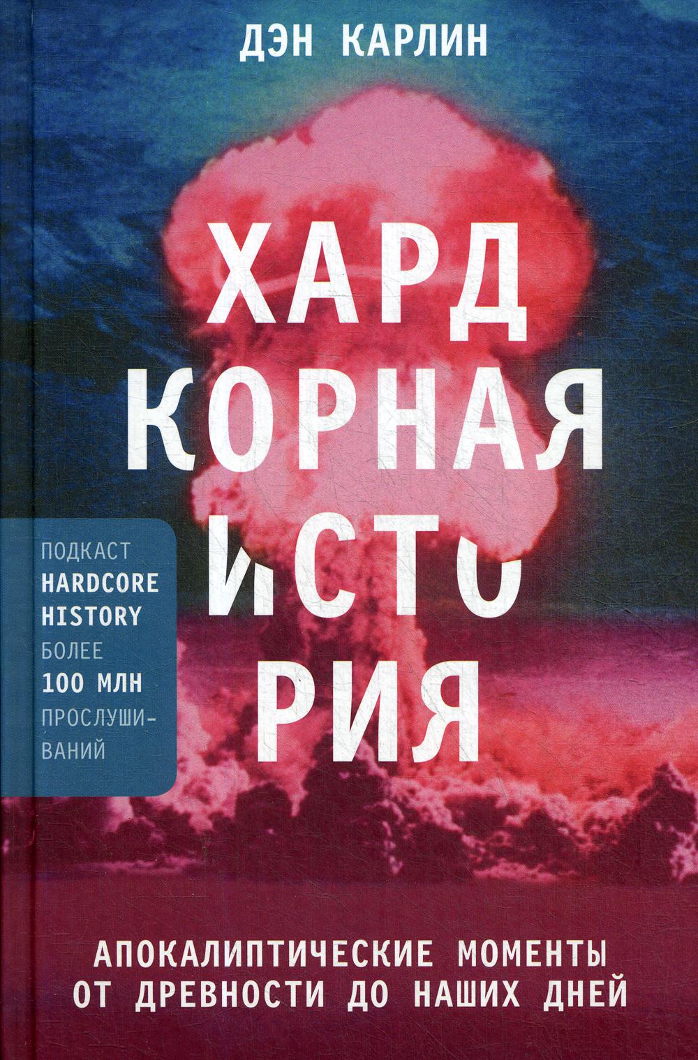 Histoire de Hardkorna. Moments d'alerte pour les événements de notre jour