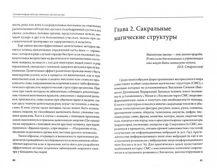 Основы вибрационно-резонансного целительства. Système de surveillance et de surveillance de la sécurité