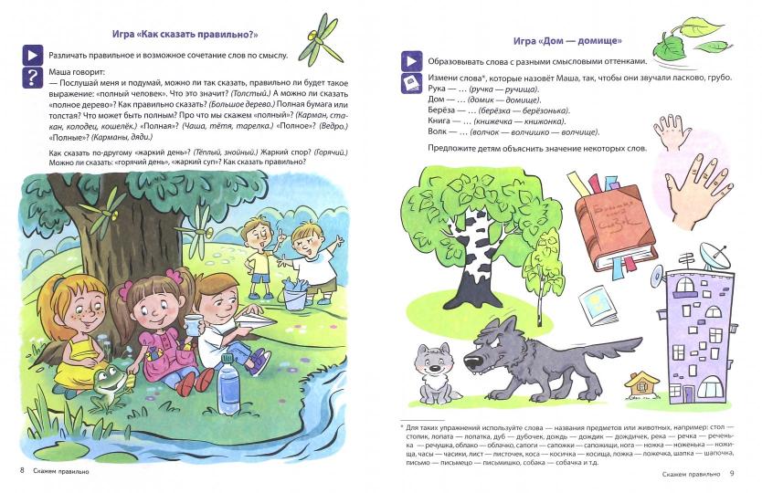 Dans le monde des Slaves. Je l'appellerai probablement. Jeux et activités pour les enfants de 4 à 7 ans. Соответствует ФГОС ДО