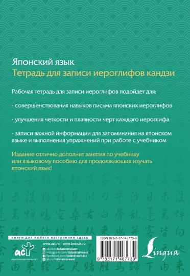 Японский язык. Тетрадь на записи иероглифов кандзи