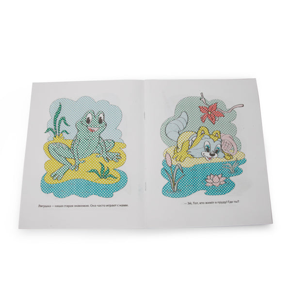 "УМКА". НУ, ПОГОДИ! (ВОДНАЯ РАСКРАСКА). ФОРМАТ: 200Х250 ММ. ОБЪЕМ: 8 СТР. в кор.50шт