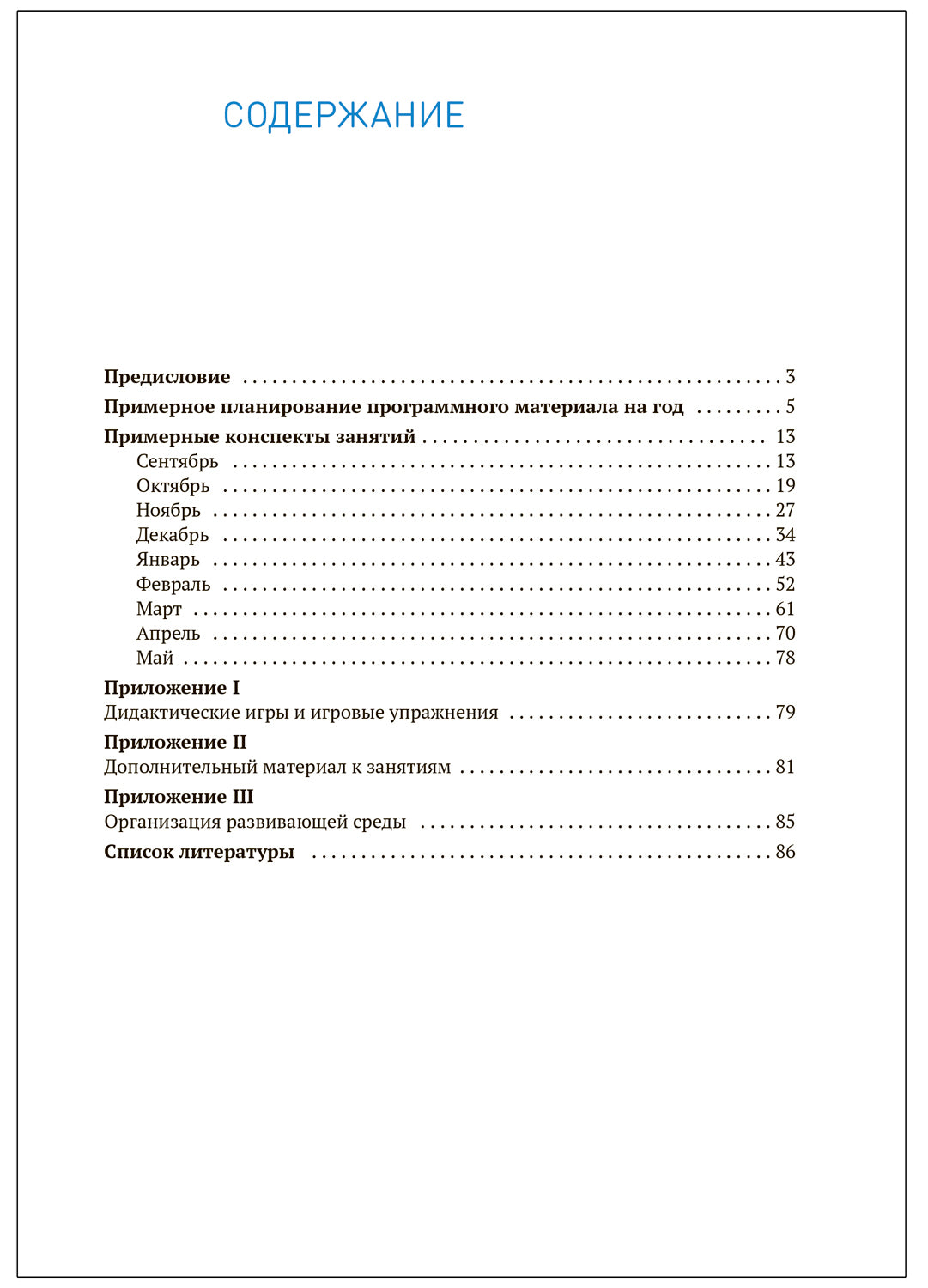 Формирование элементарных математических представлений. 5-6 лет. Конспекты занятий. ФГОС, ФОП