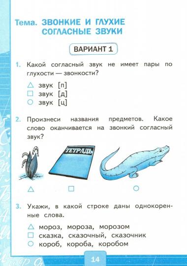 УМКн. ТЕСТЫ ПО РУС. ЯЗЫКУ 2 КЛ.КАНАКИНА,ГОРЕЦКИЙ. Ч.2. ФГОС (к новому учебнику)