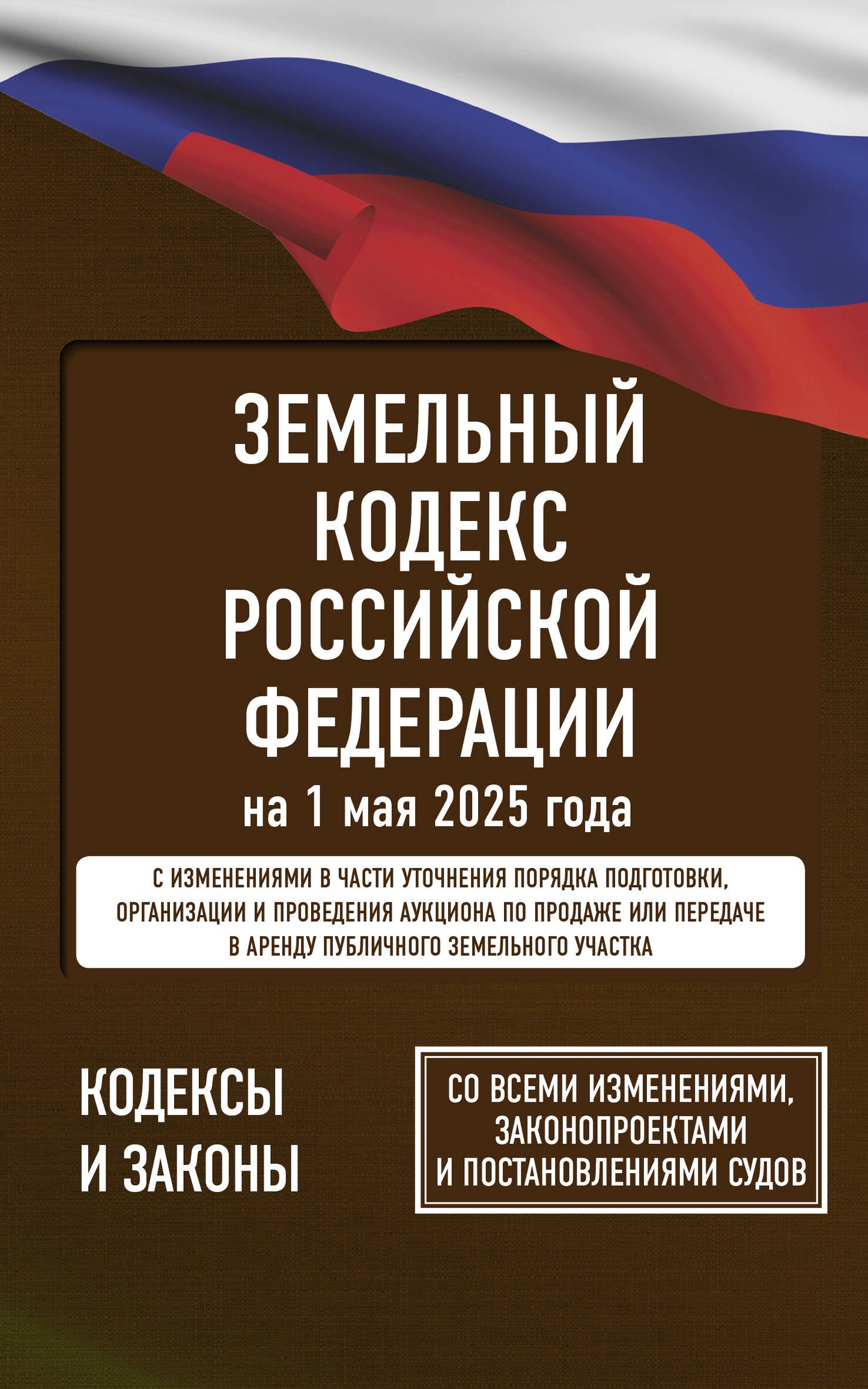 Codes publiés par la Fédération russe le 1er mai 2025. Pour toutes les mesures, les protections et les précautions d'emploi