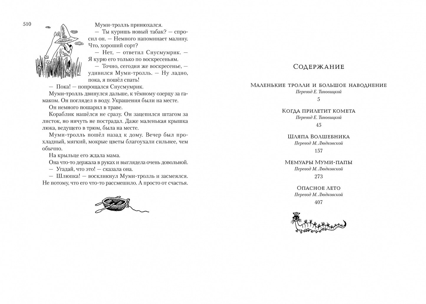 Всё о Муми-троллях. Книга 1