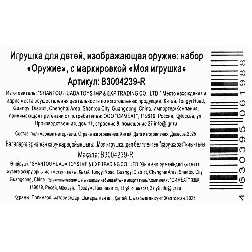 Пистолет с мягкими пулями блист.23*14*3,5см Моя игрушка в кор.2*240шт