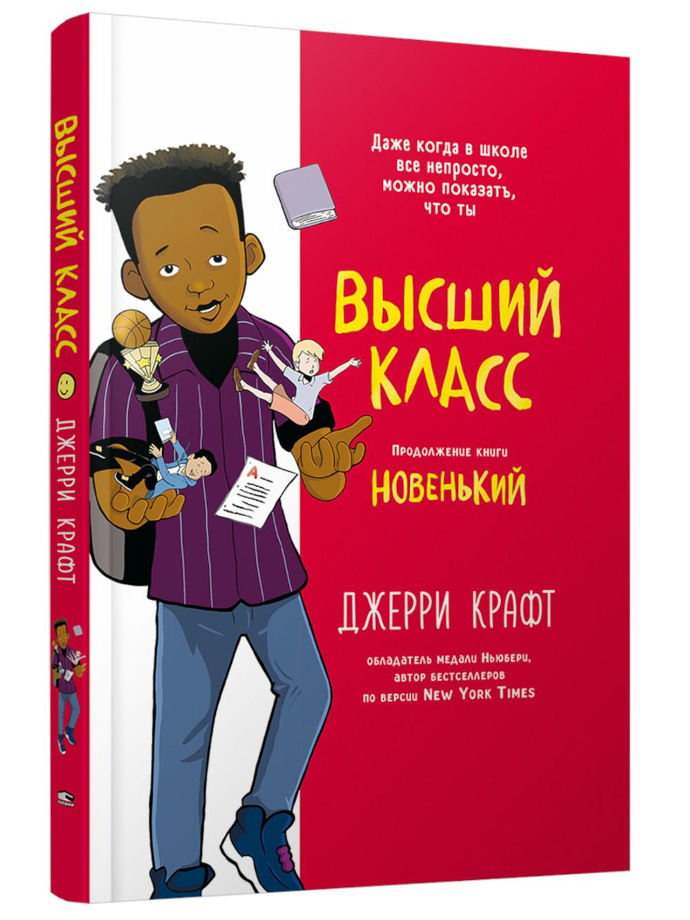 Высший класс. Production de livres nouveaux