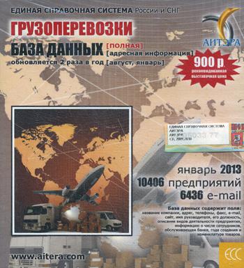 CD. Informations sur les utilisateurs, à partir des données "Грузоперевозки" (полная). 10406 avant, 6436 e-mail - janvier 2013.