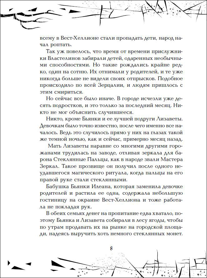 Гаглоев Е. Зерцалия. 3. Центурион